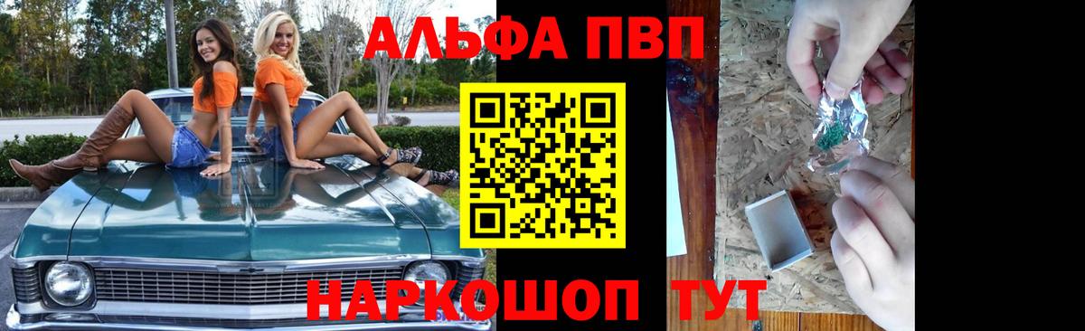 Alpha PVP Соль  A PVP VHQ  Вход с VPN  Александров 