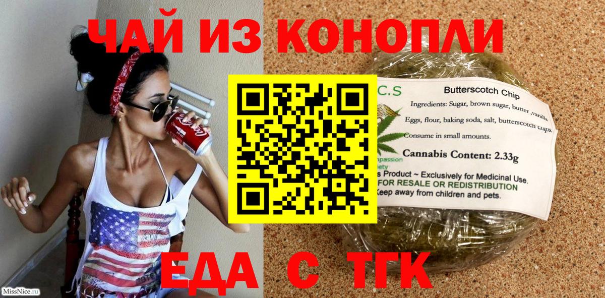 Еда ТГК конопля Александров