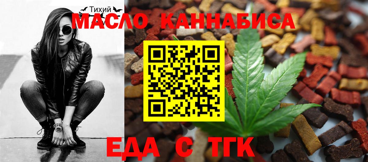 Еда ТГК конопля  Вход с VPN  Александров 