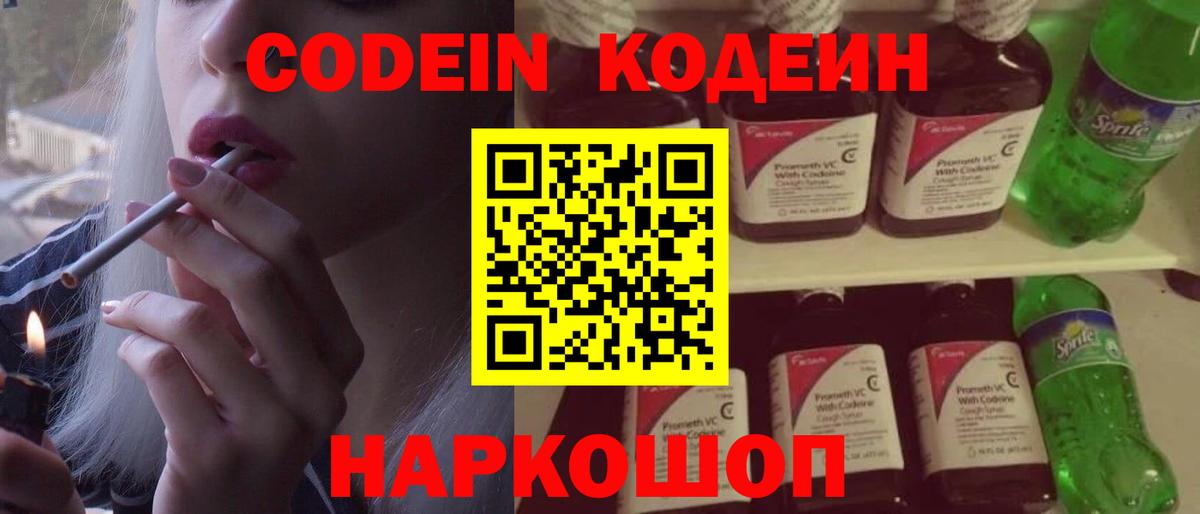 Александров  Codein Purple Drank  Вход с VPN  Codein Purple Drank 