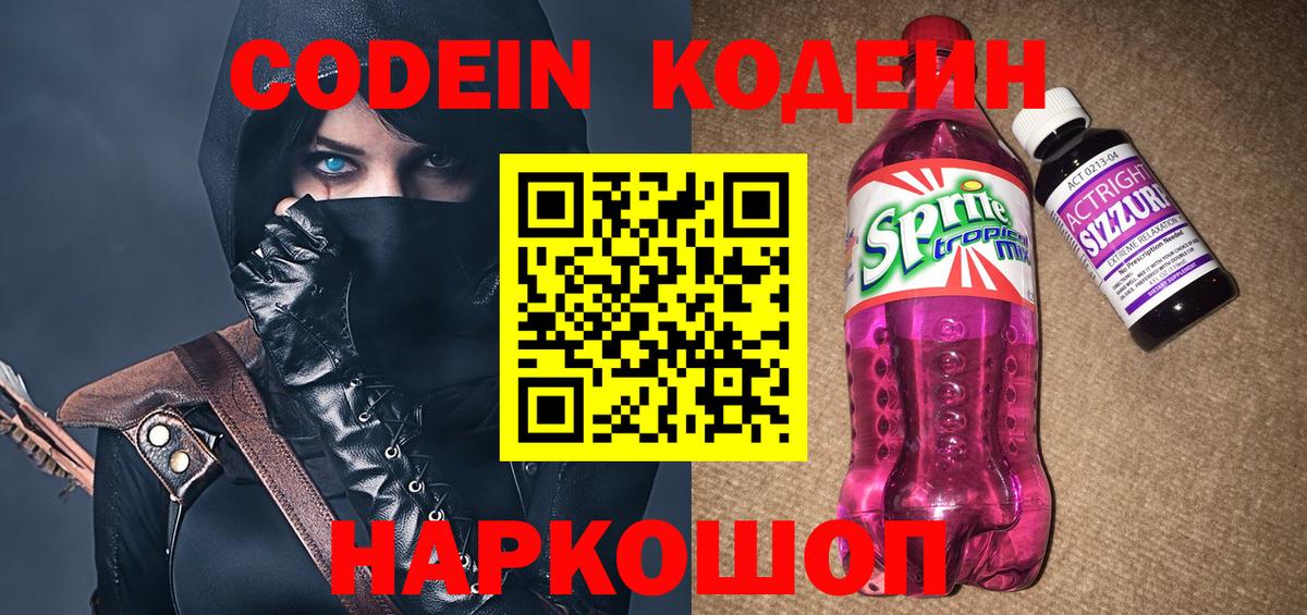 Кодеиновый сироп Lean напиток Lean (лин) Александров