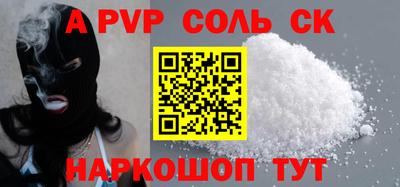 соль ск Шебекино