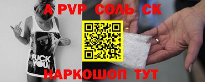 соль ск Шебекино