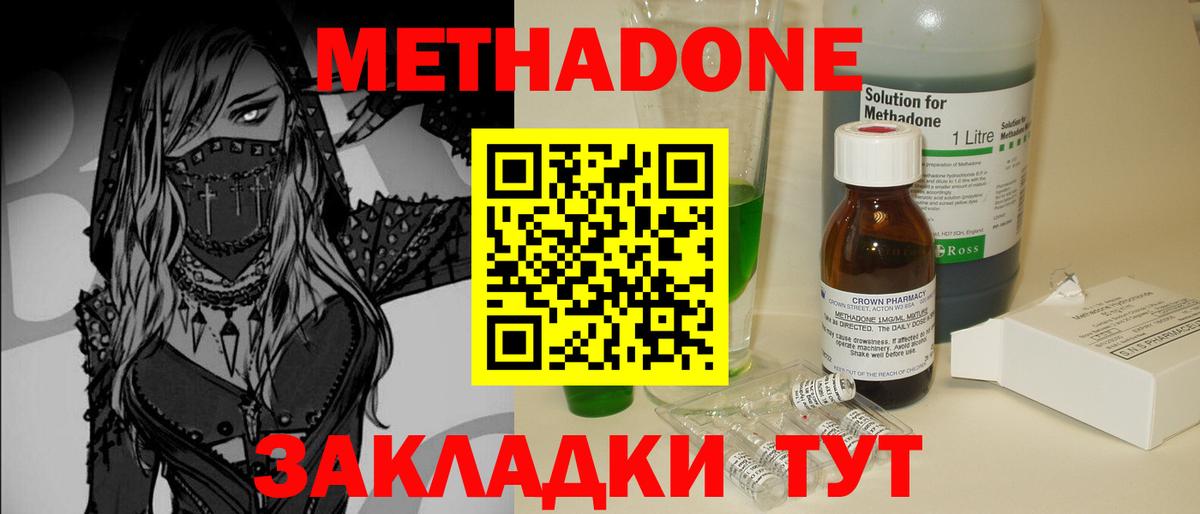 Метадон кристалл Александров