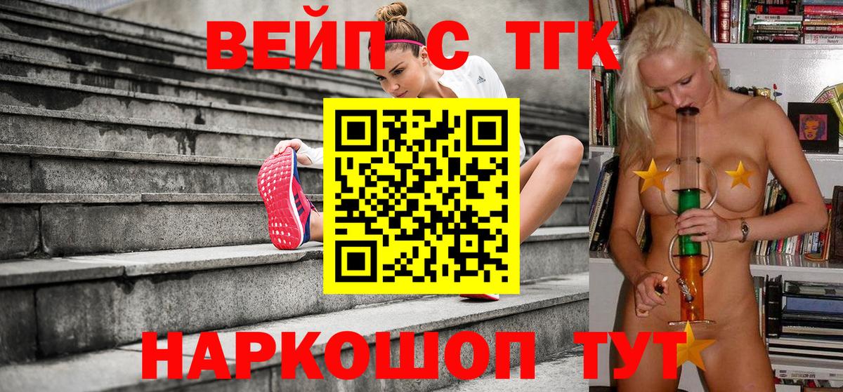 ТГК вейп с тгк  Вход с VPN  Александров 